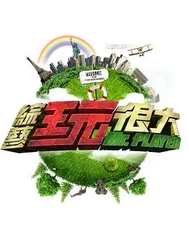 狠狠喜剧王 综艺